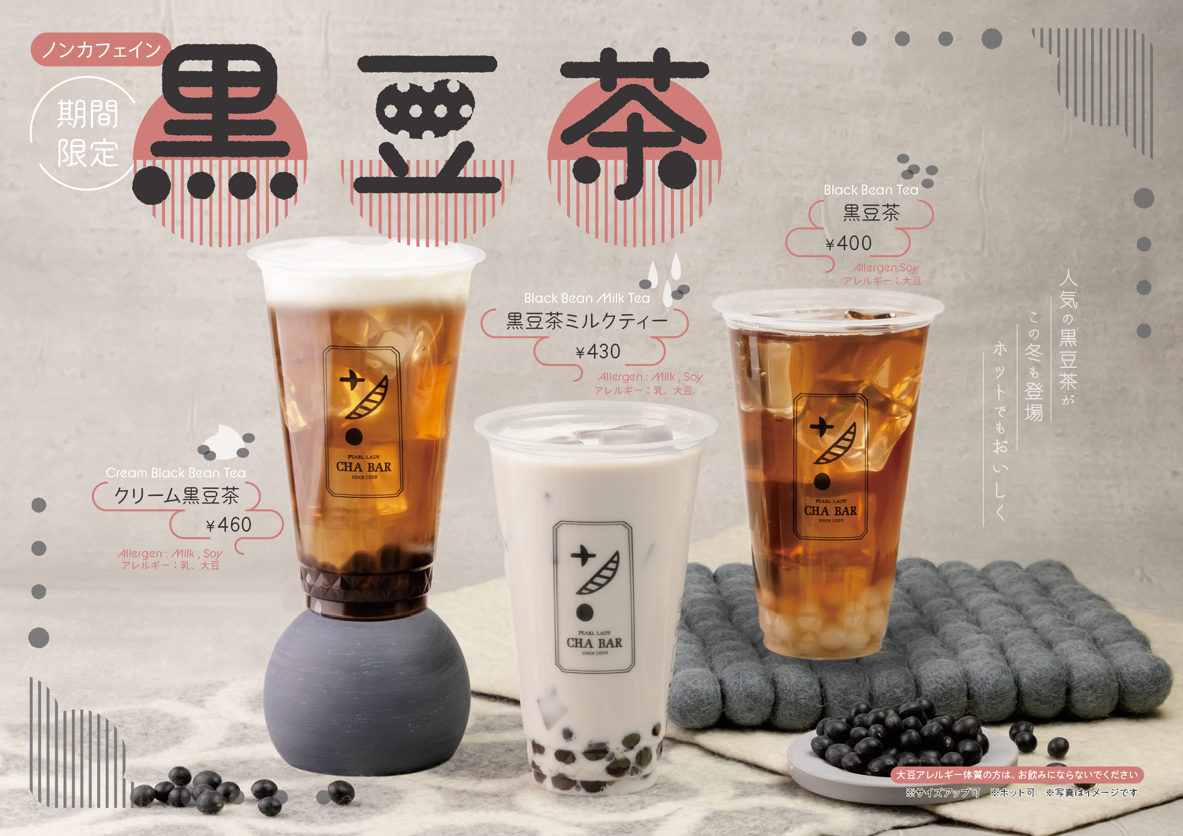 黒豆茶