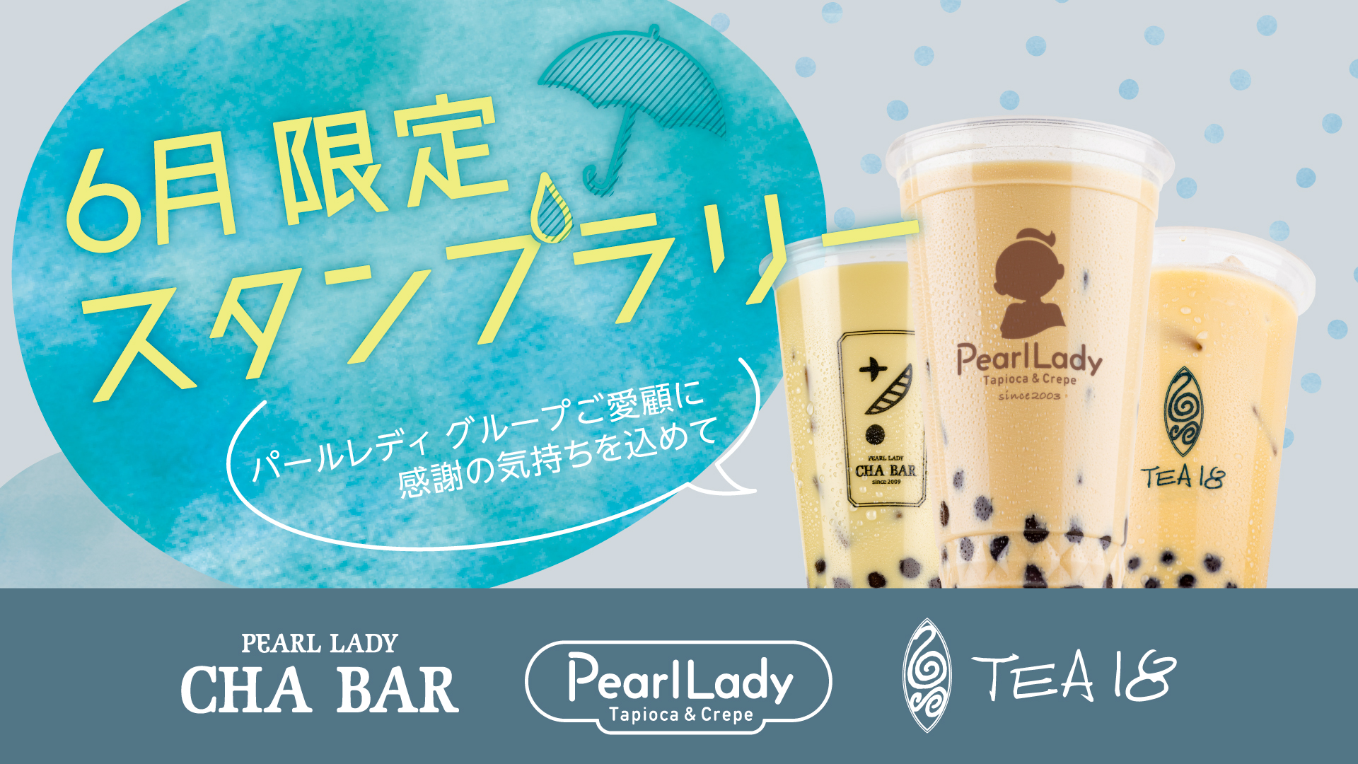 スタンプラリー
